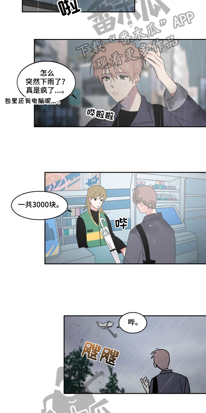 明天告诉你漫画,第8章：在意3图