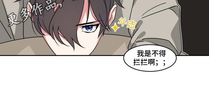 明天我不是羔羊电视剧剧情漫画,第5章：不择手段4图