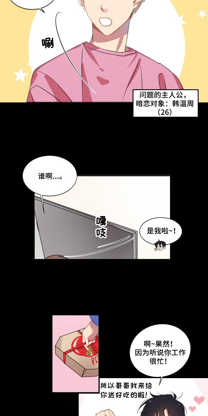 明天告诉你漫画,第1章：生日5图