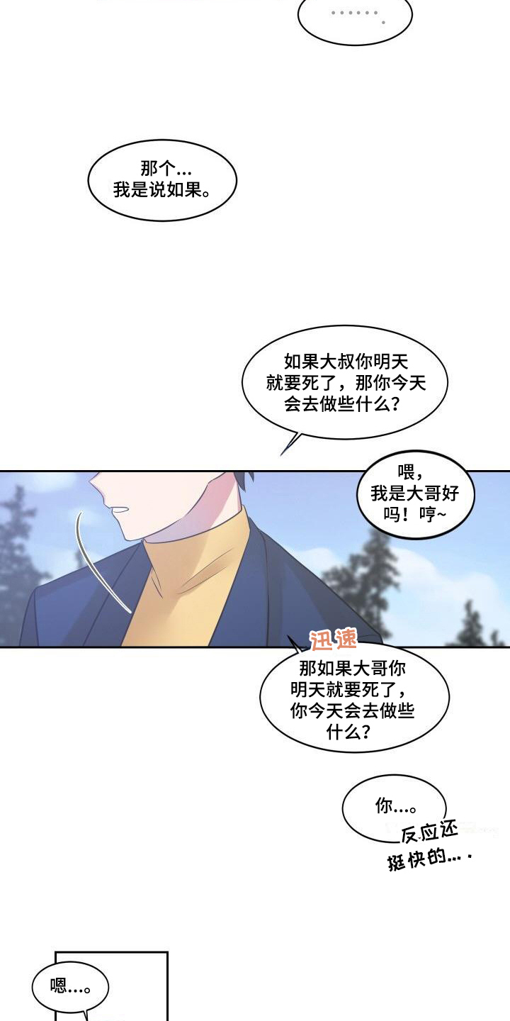 明天告诉你漫画,第4章：建议2图