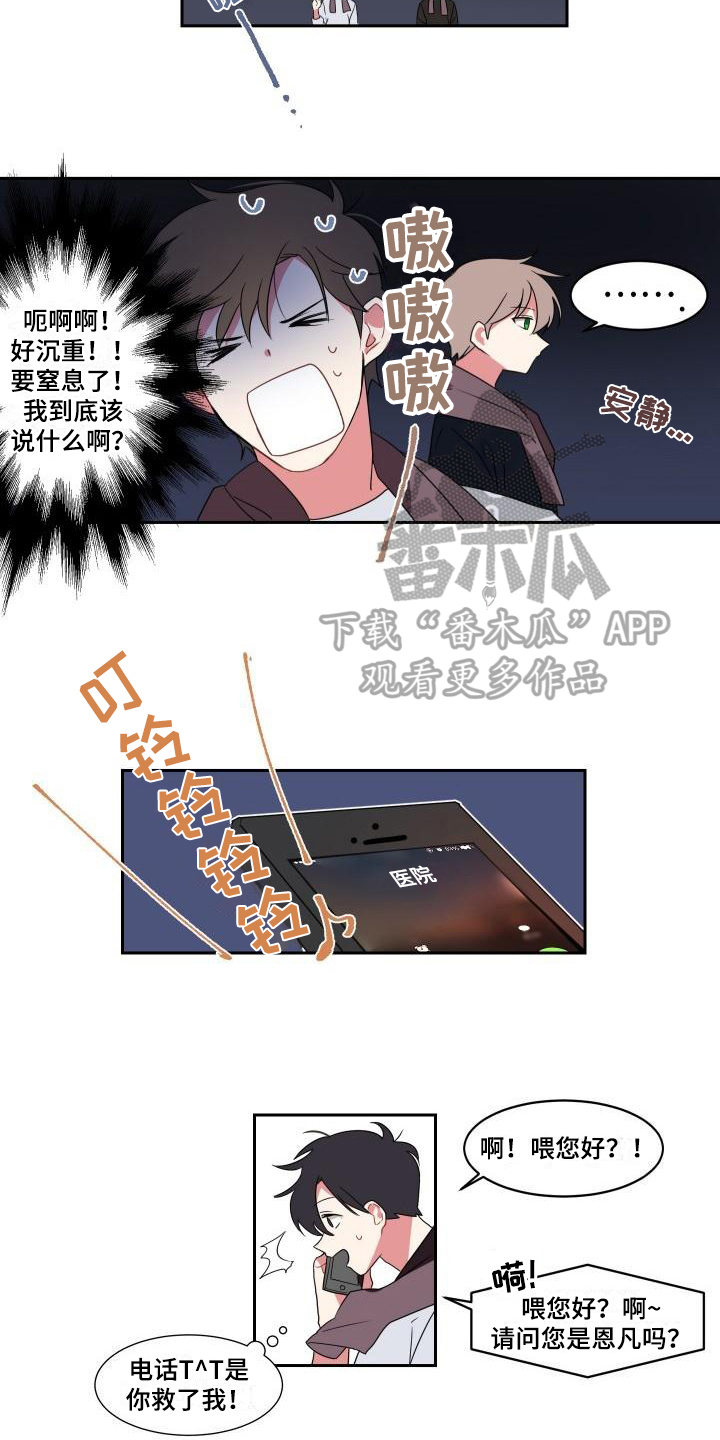 明天告诉你漫画,第9章：表白4图