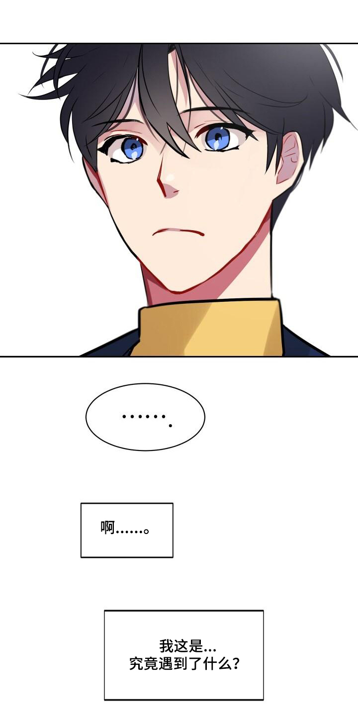 明天告诉你漫画,第3章：诊断3图