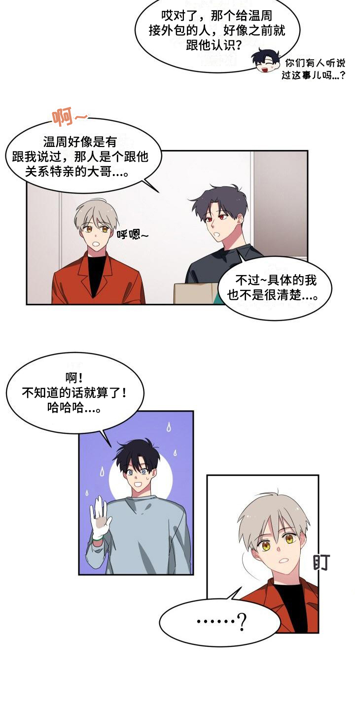 明天告诉你漫画,第7章：关系2图