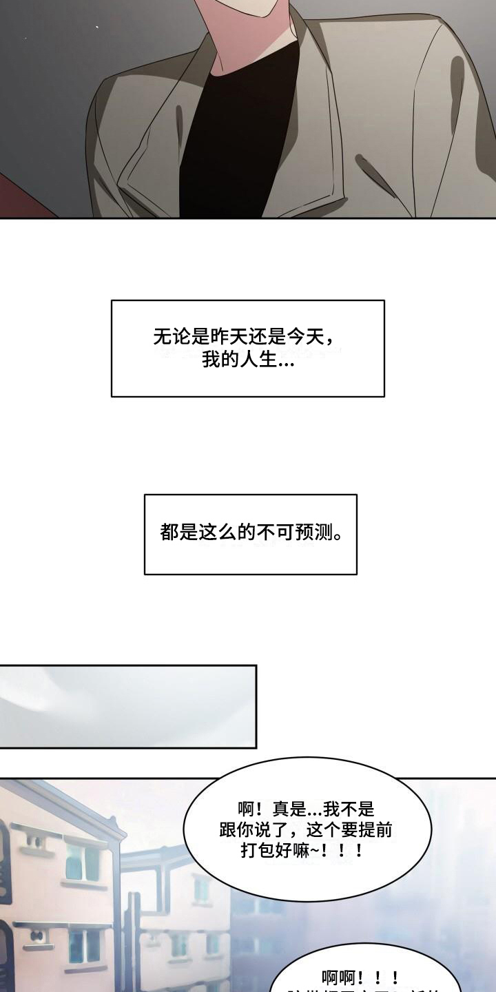 明天告诉你漫画,第7章：关系3图