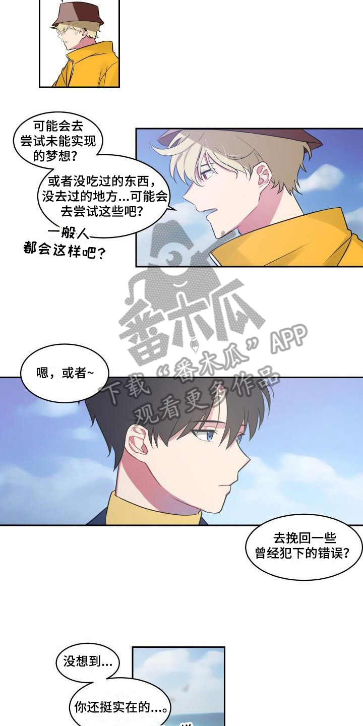 明天告诉你漫画,第4章：建议3图