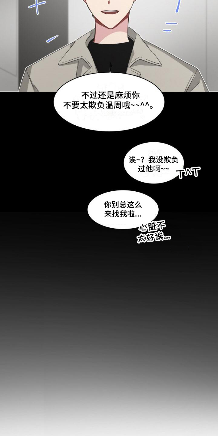明天告诉你漫画,第8章：在意2图
