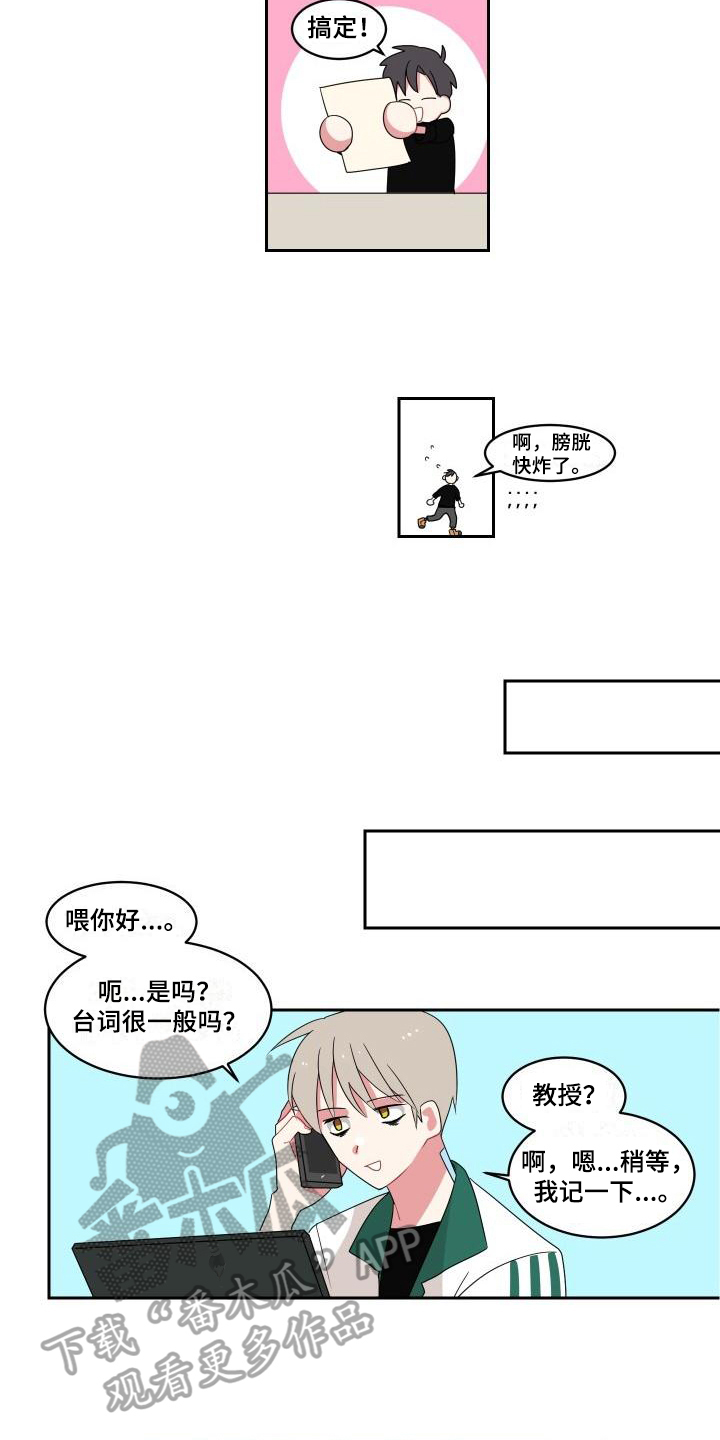 明天告诉你漫画,第6章：道歉2图