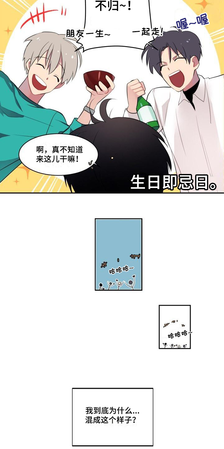 明天告诉你漫画,第2章：不适3图