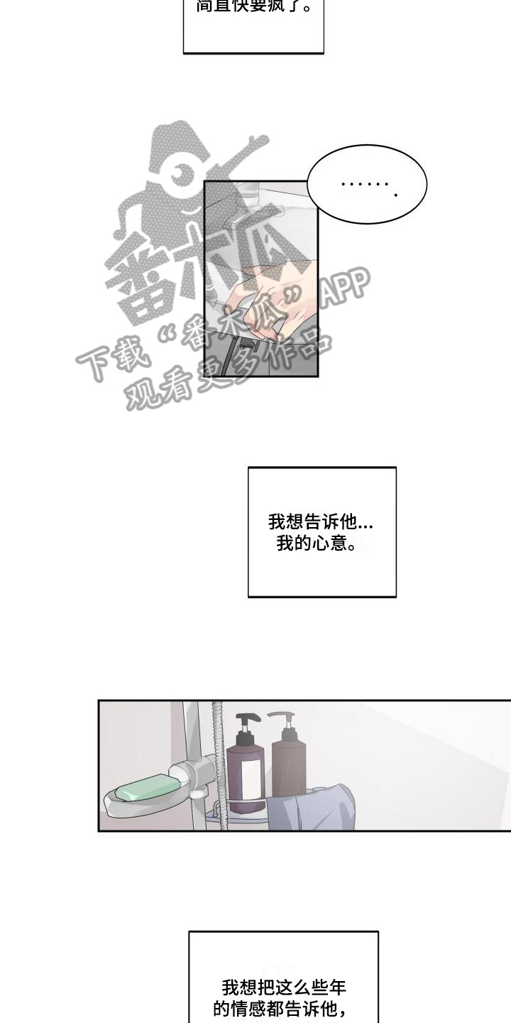 明天告诉你漫画,第8章：在意4图