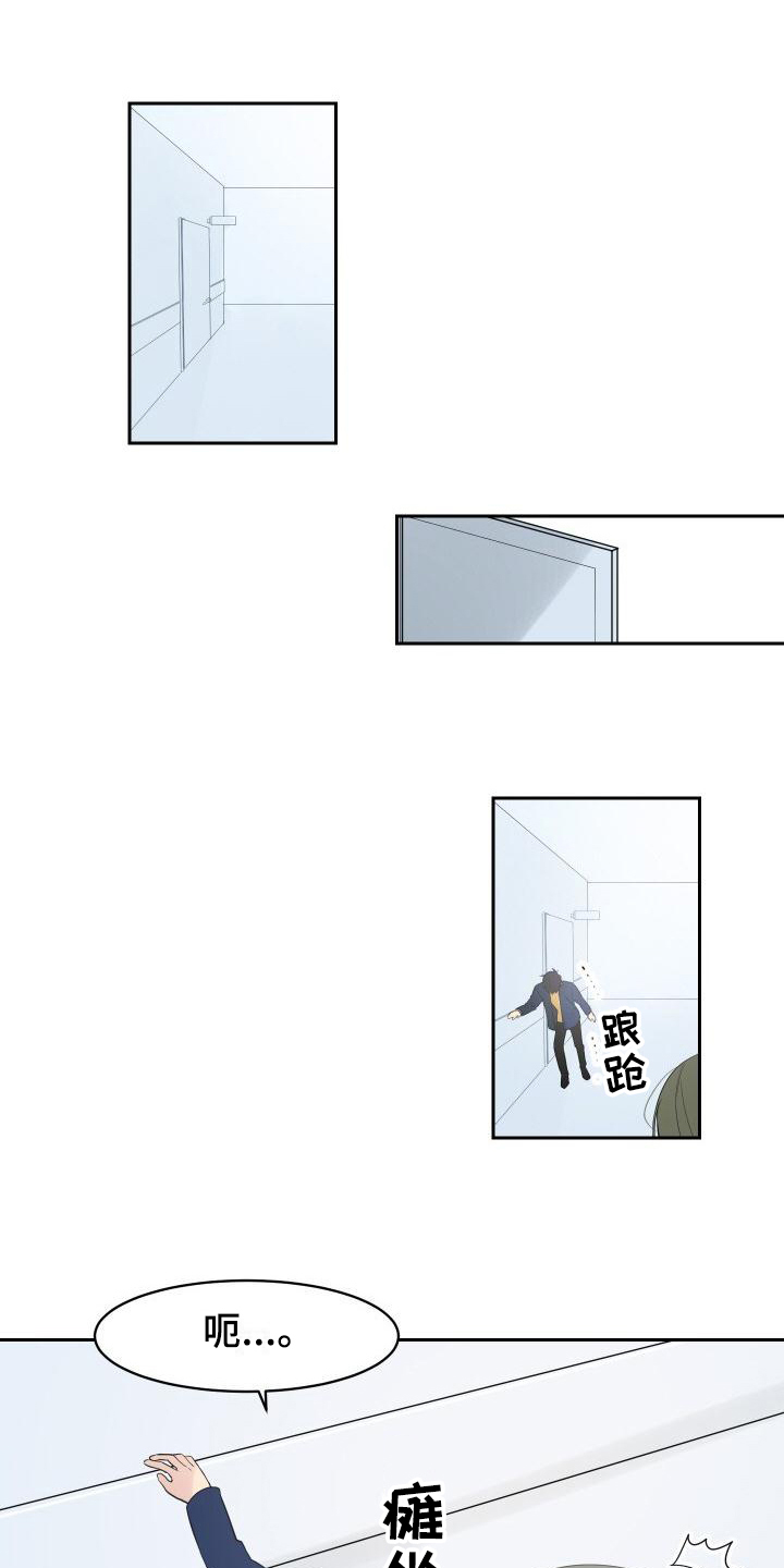 明天告诉你漫画,第3章：诊断5图