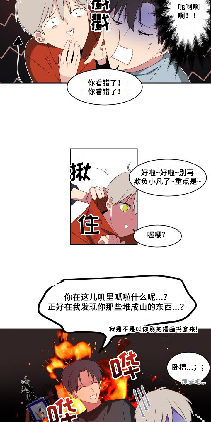 明天告诉你漫画,第7章：关系4图