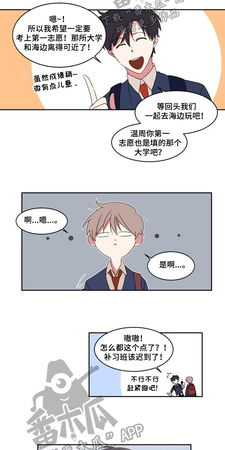明天高速免费吗漫画,第10章：喜欢【完结】2图