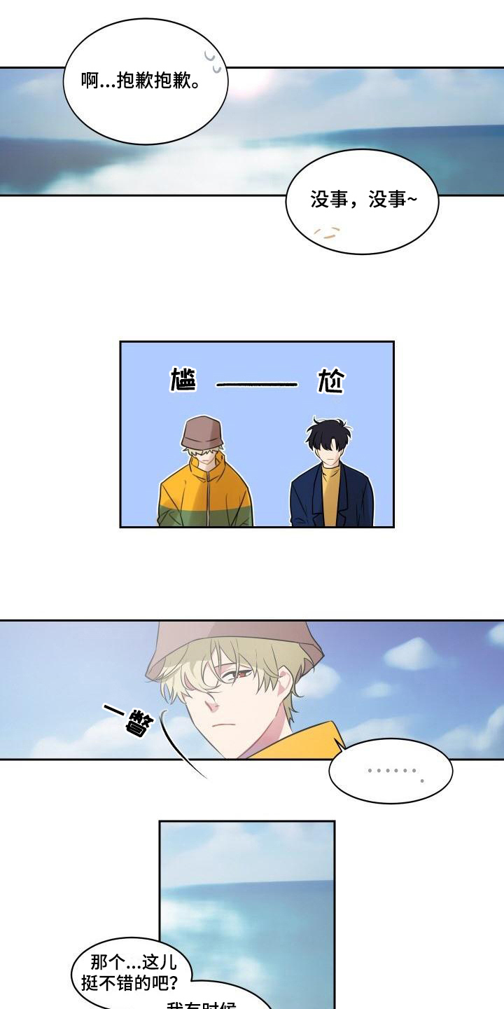 明天告诉你漫画,第4章：建议5图