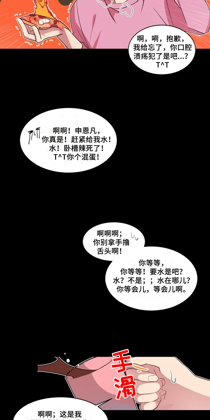 明天告诉你漫画,第1章：生日1图