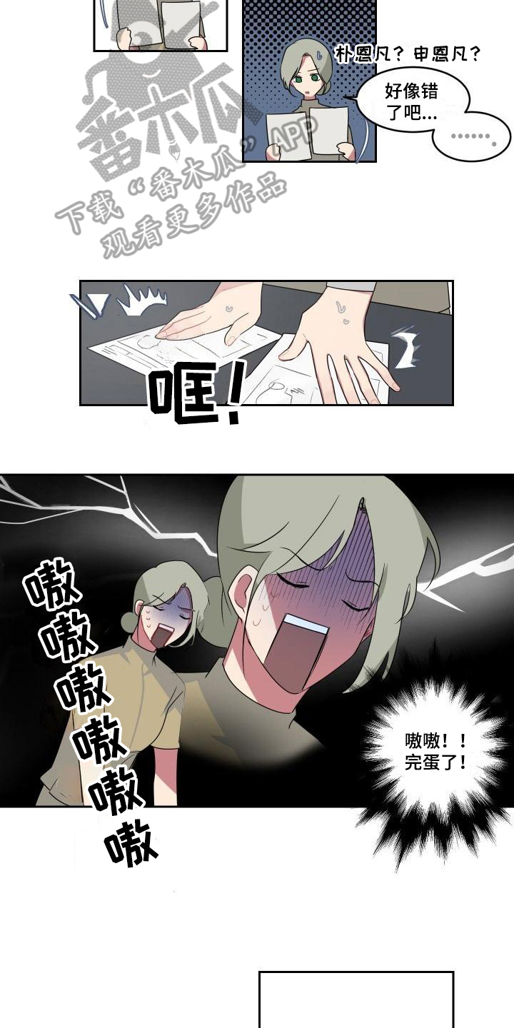 明天告诉你用韩语怎么说漫画,第5章：不择手段5图