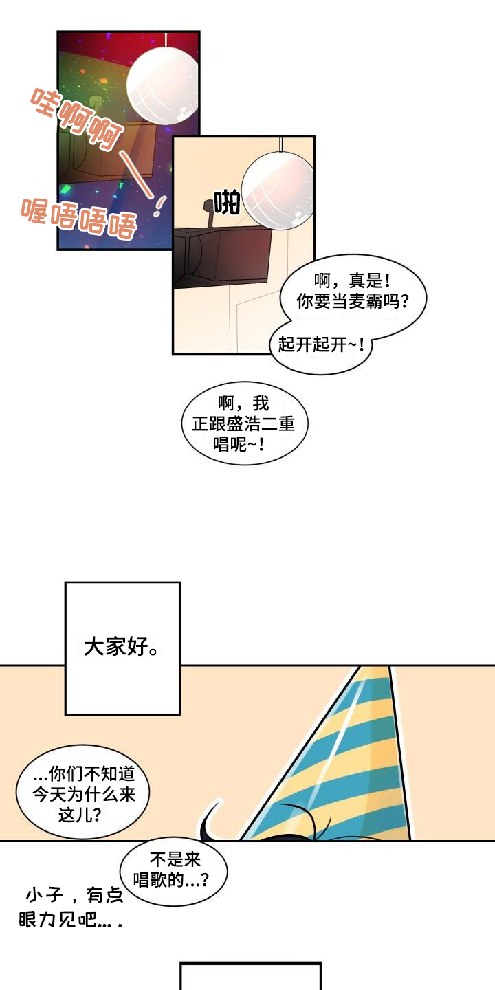 明天告诉你漫画,第1章：生日1图