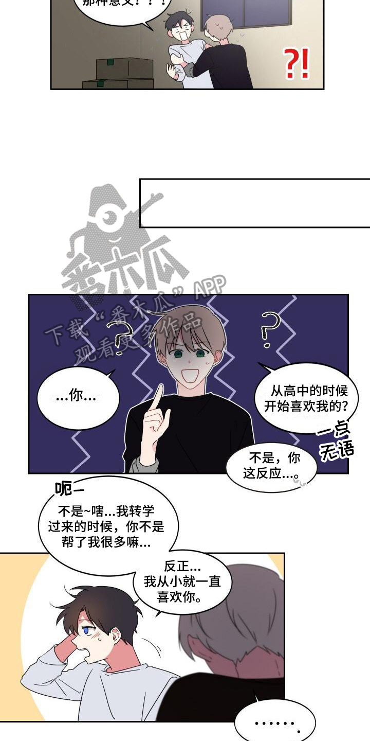 明天高速免费吗漫画,第10章：喜欢【完结】5图