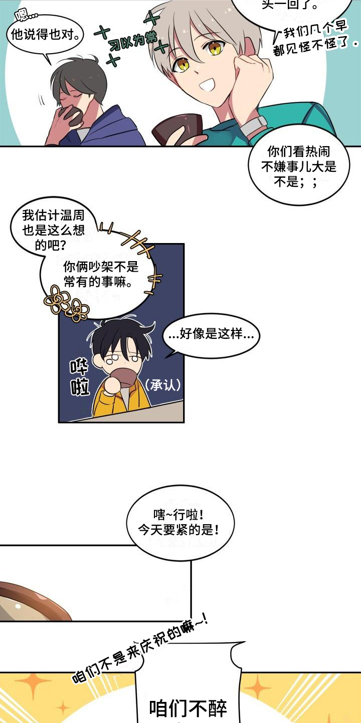 明天告诉你漫画,第2章：不适2图