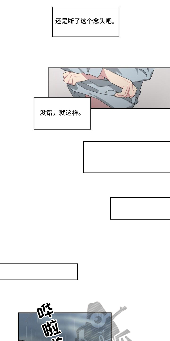 明天告诉你漫画,第8章：在意2图