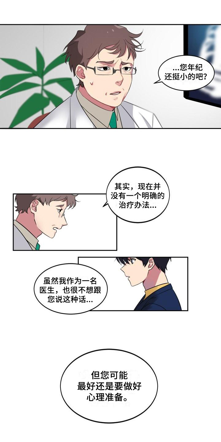 明天告诉你漫画,第3章：诊断2图