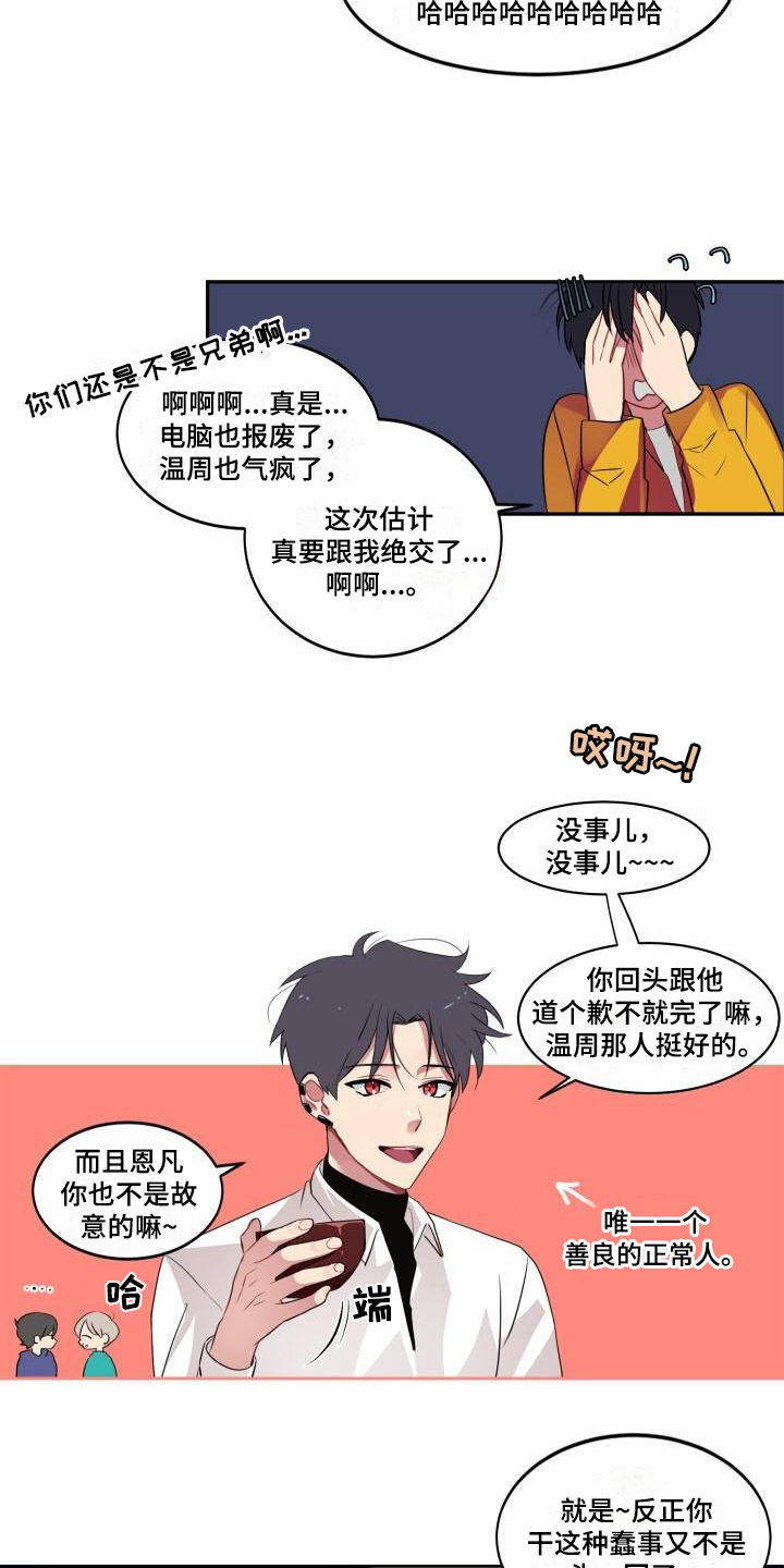 明天告诉你漫画,第2章：不适1图