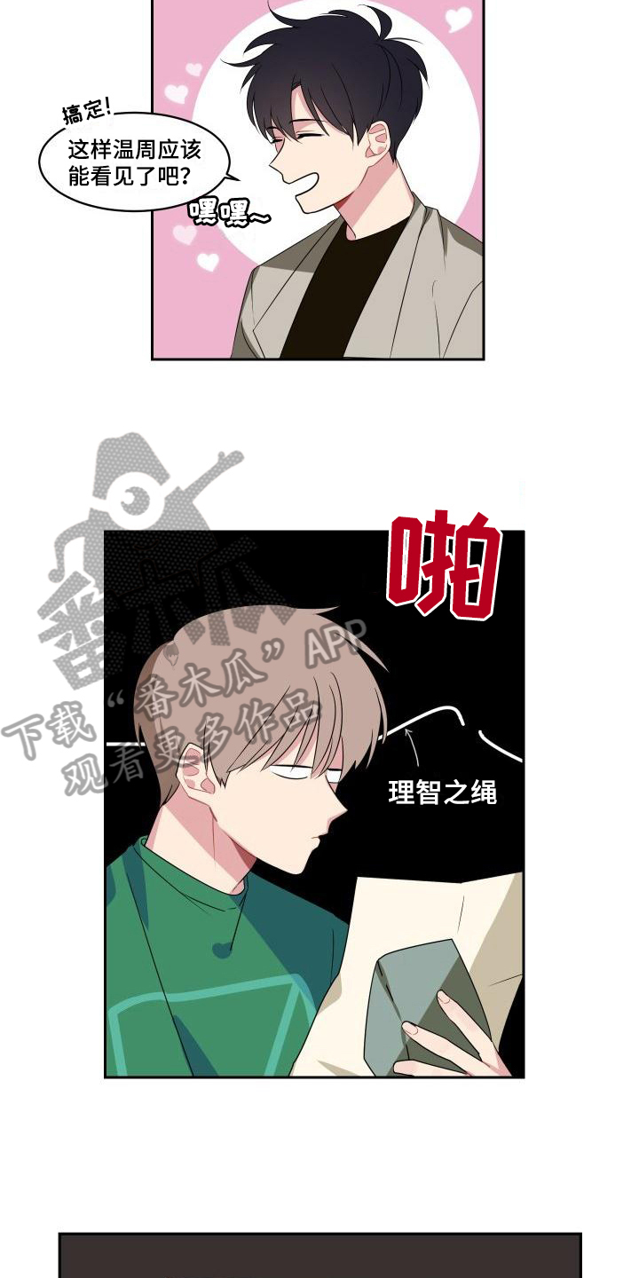 明天告诉你漫画,第6章：道歉5图
