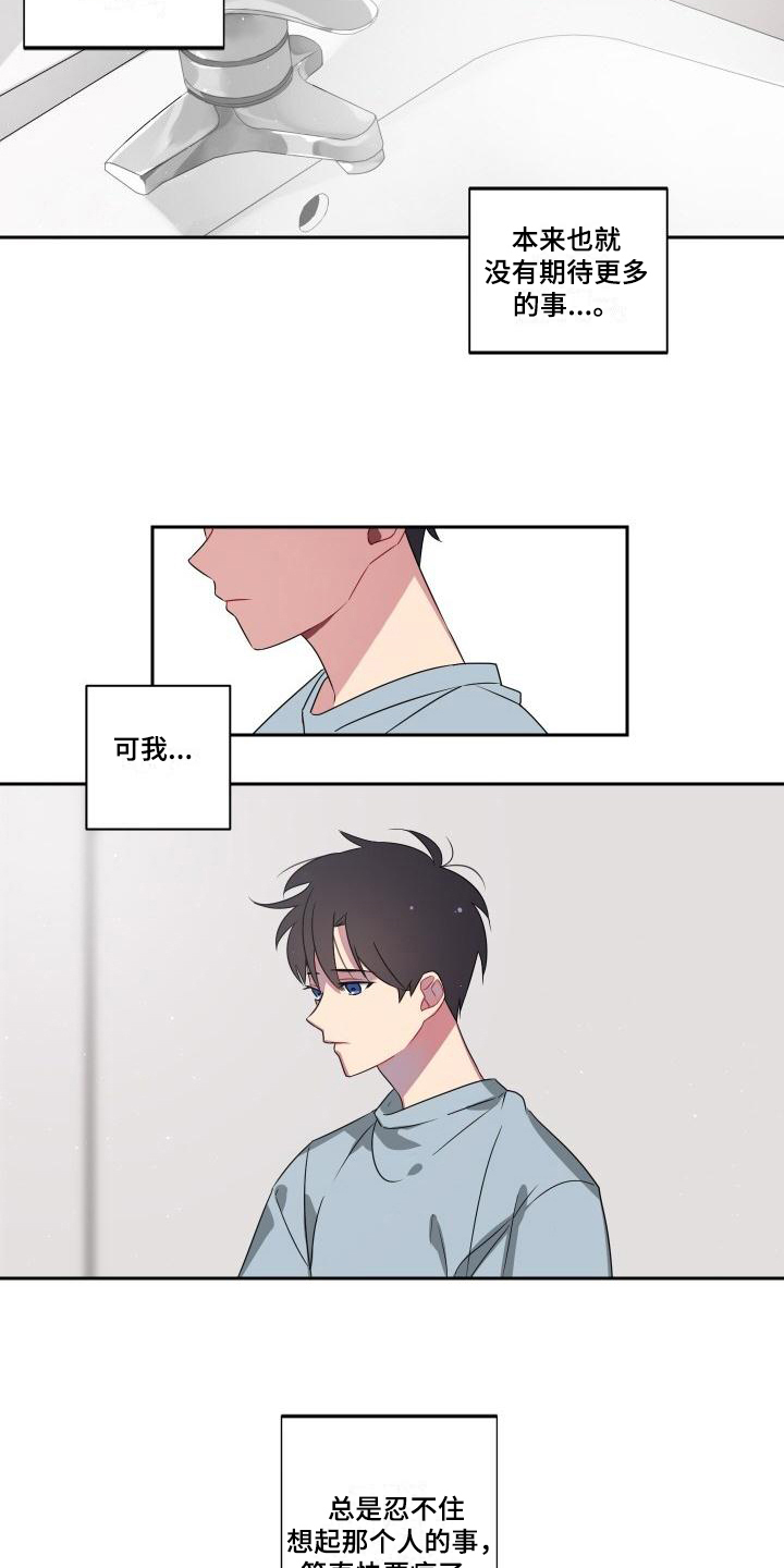 明天告诉你漫画,第8章：在意3图