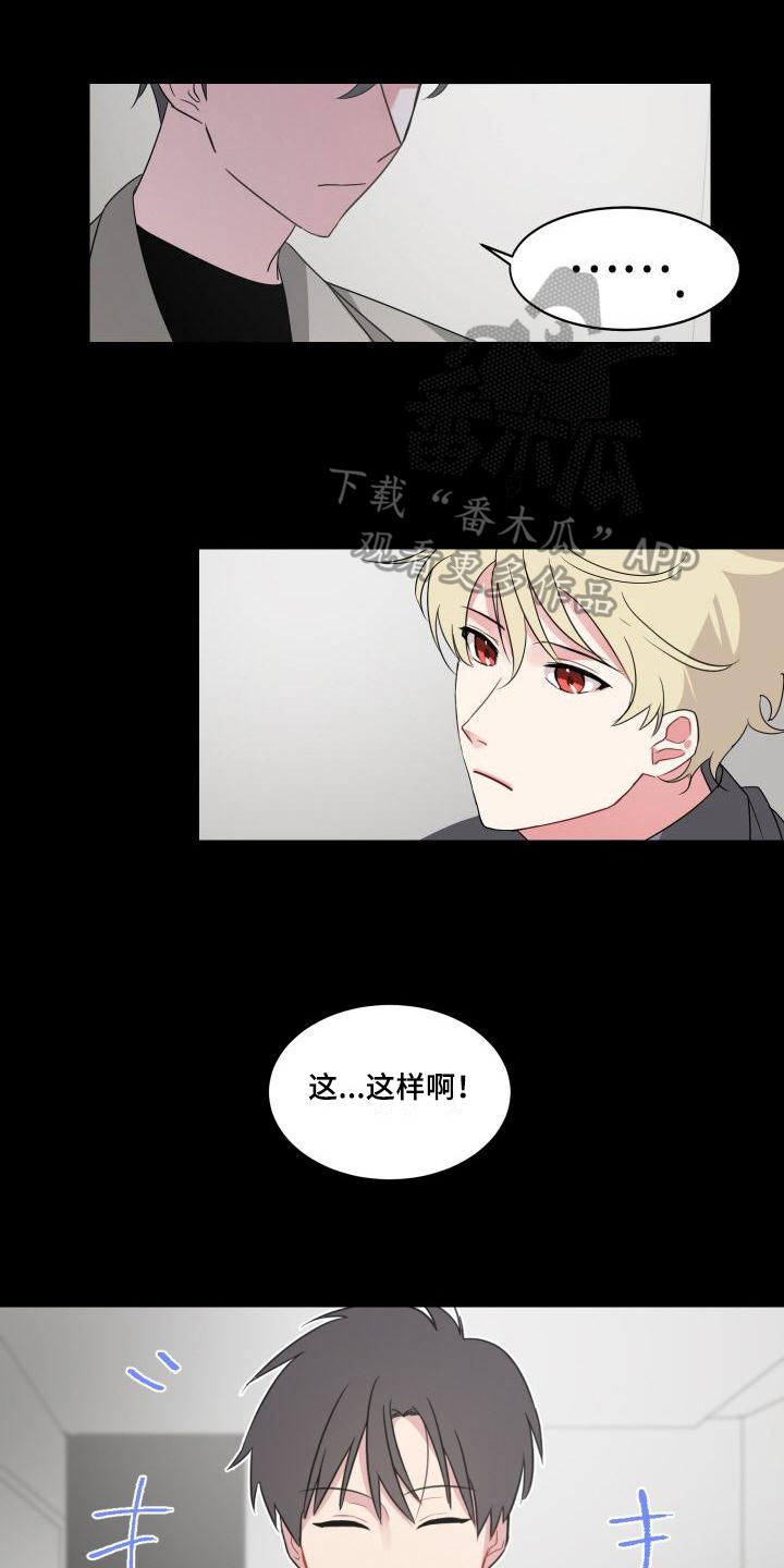 明天告诉你漫画,第8章：在意1图