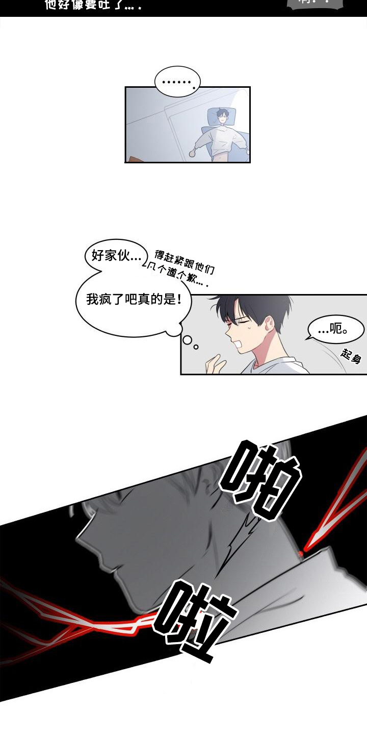明天告诉你漫画,第2章：不适2图