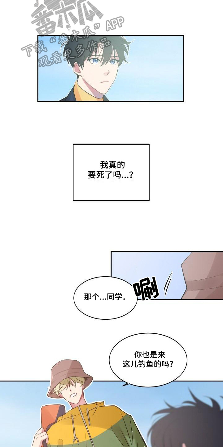 明天告诉你漫画,第4章：建议3图