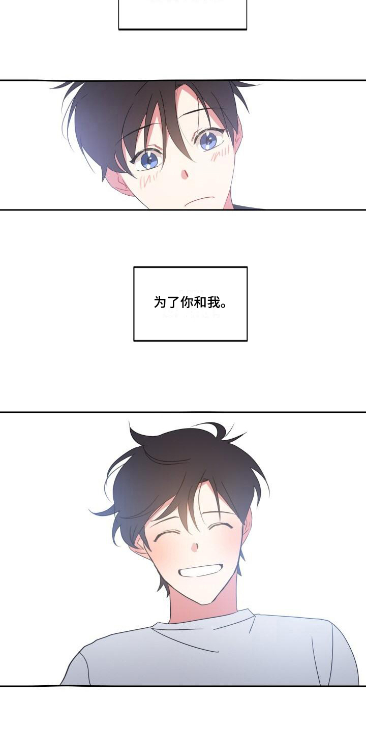 明天告诉你用韩语怎么说漫画,第10章：喜欢【完结】4图