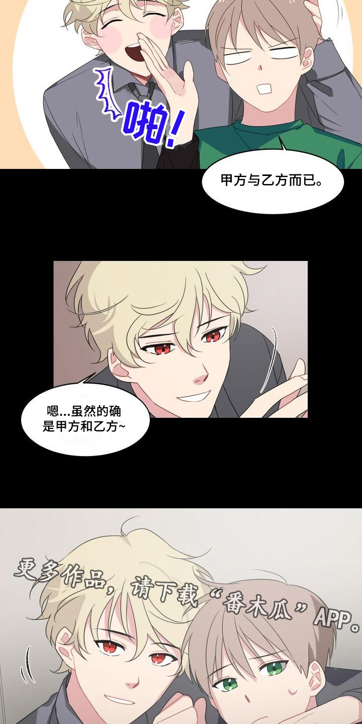 明天告诉你漫画,第7章：关系4图