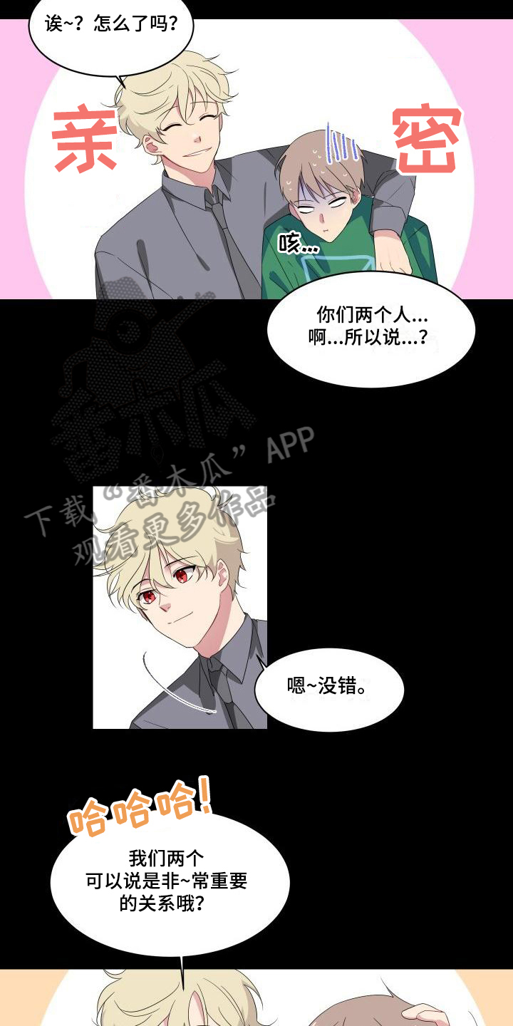 明天告诉你漫画,第7章：关系3图