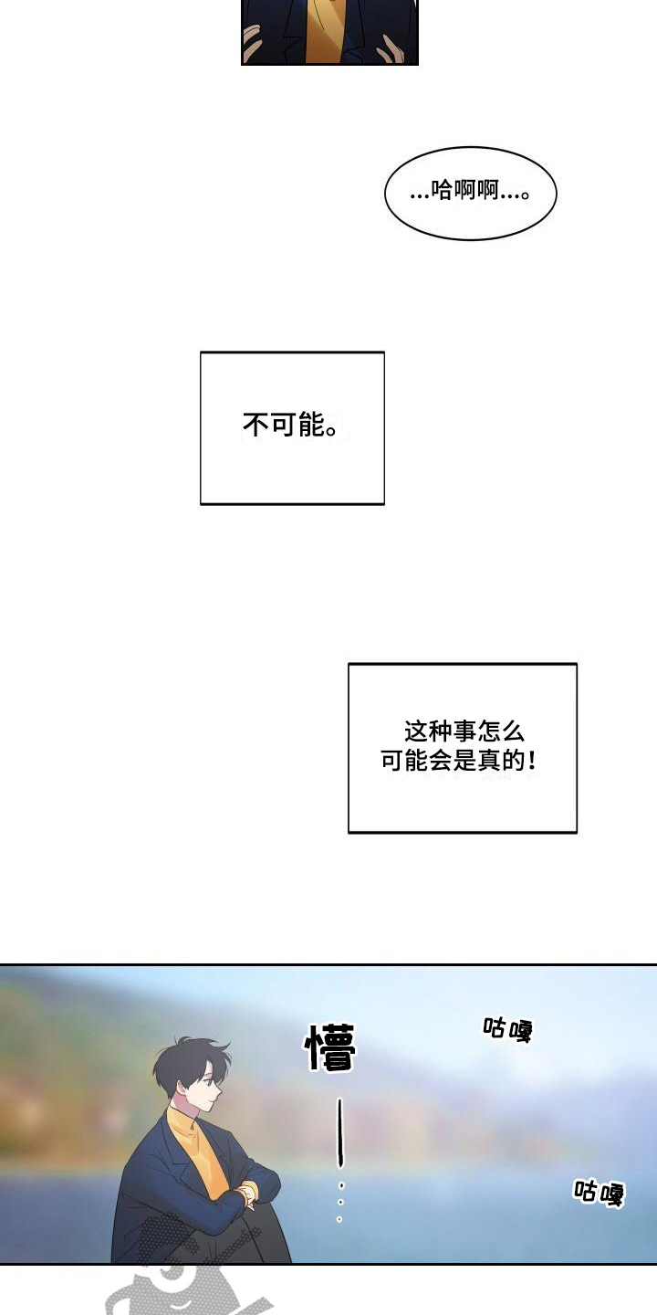 明天告诉你漫画,第4章：建议2图
