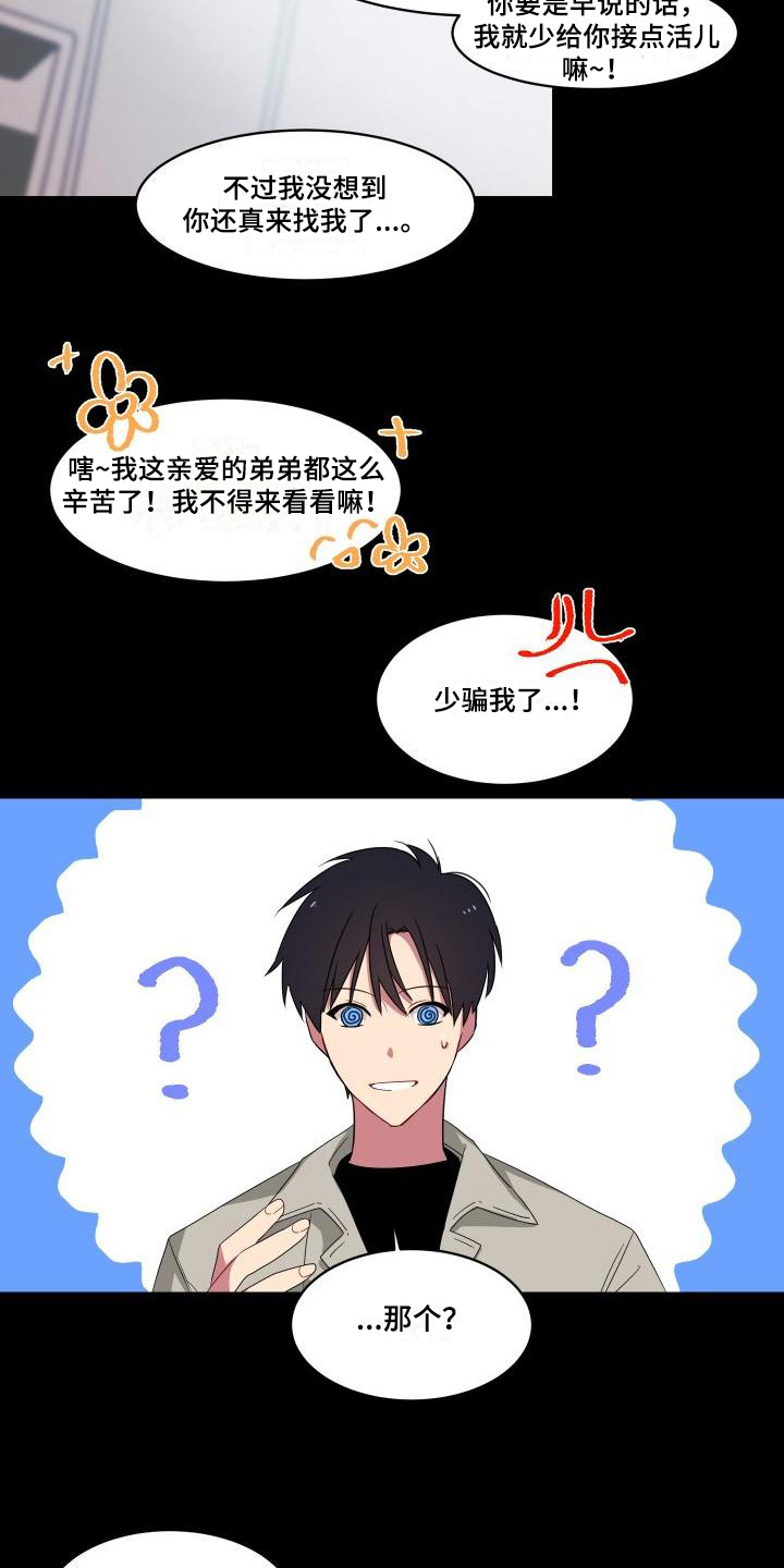 明天告诉你漫画,第7章：关系2图