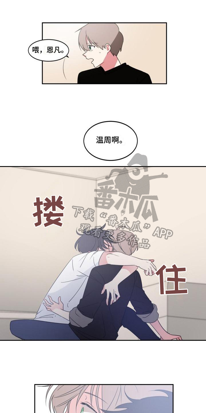 明天告诉你漫画,第9章：表白2图