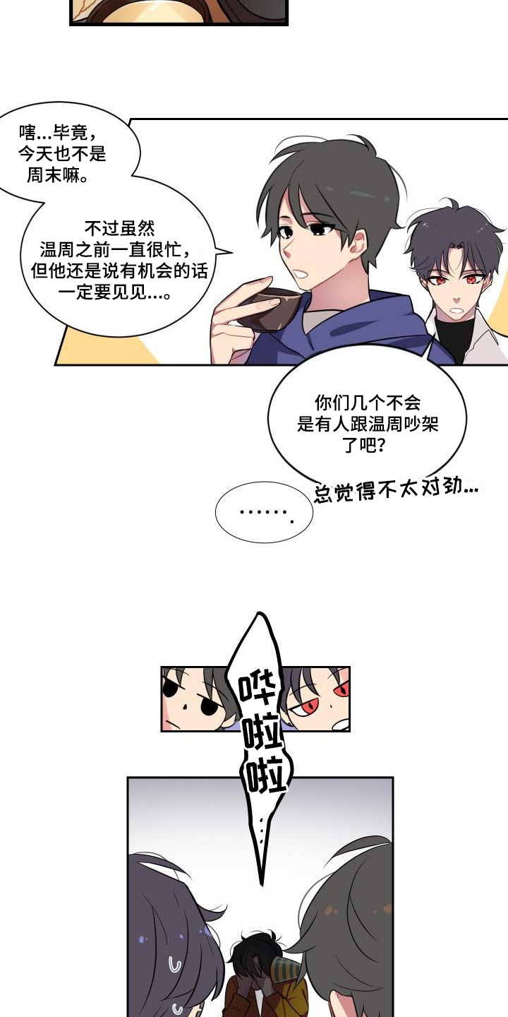 明天告诉你漫画,第1章：生日2图