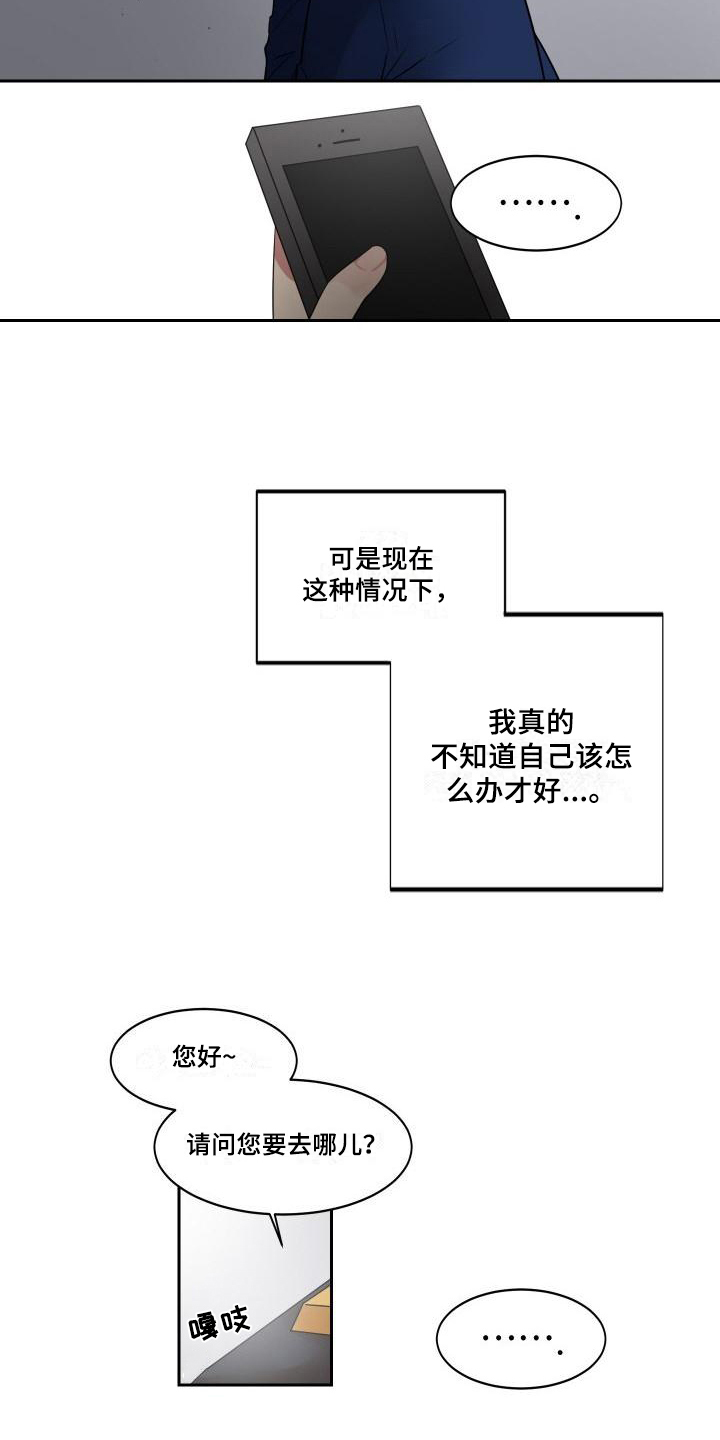 明天告诉你漫画,第3章：诊断4图