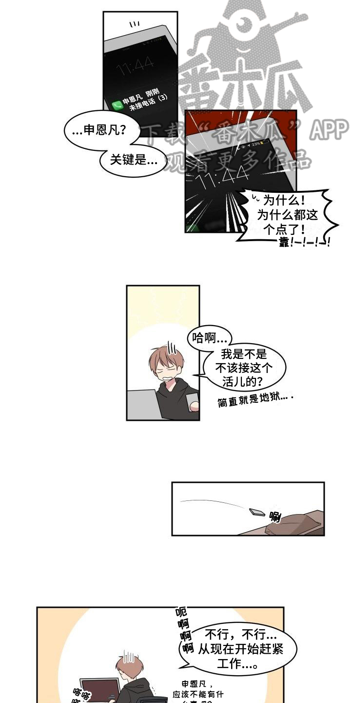 明天我不是羔羊电视剧剧情漫画,第5章：不择手段1图