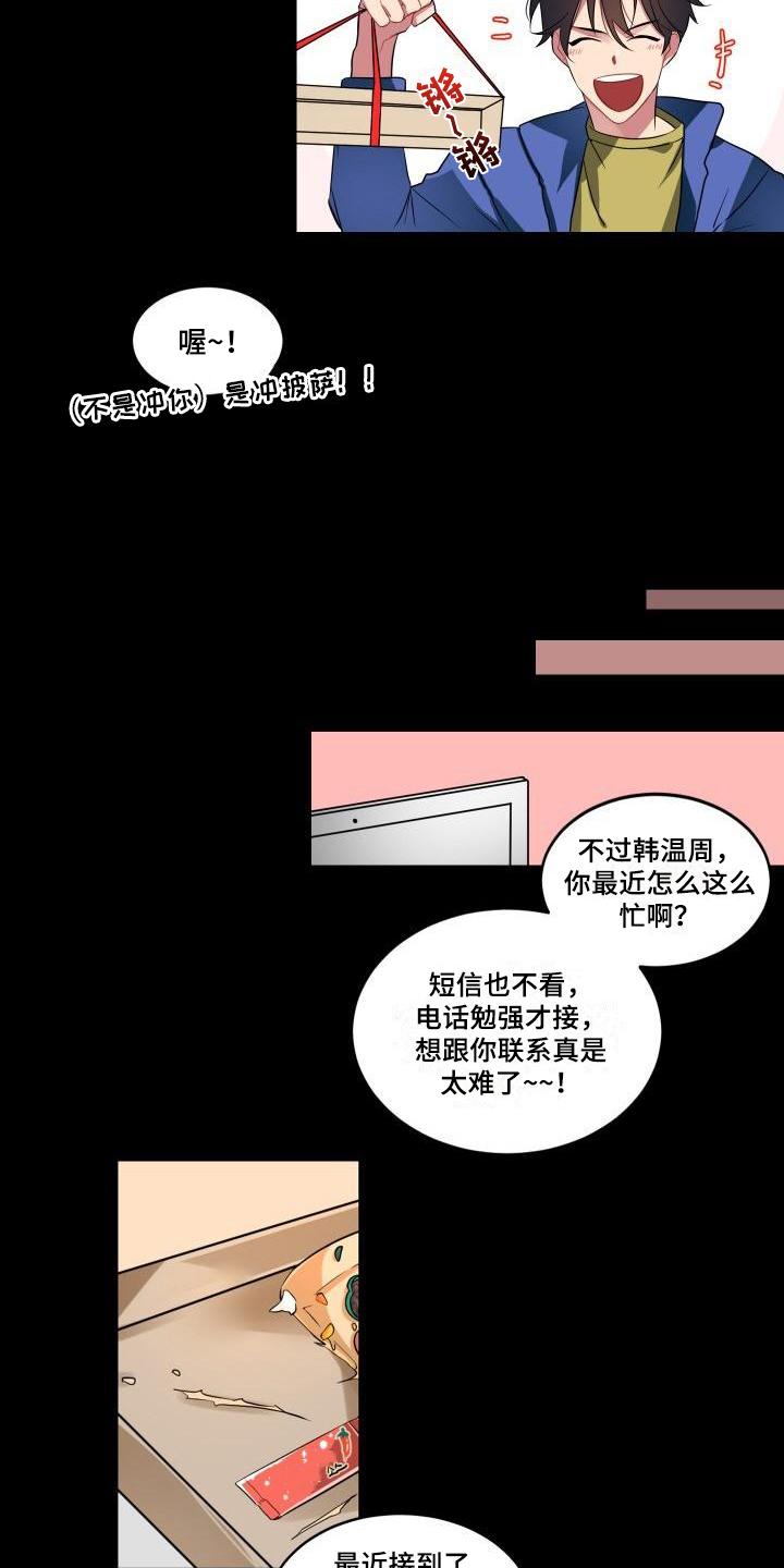 明天告诉你漫画,第1章：生日1图