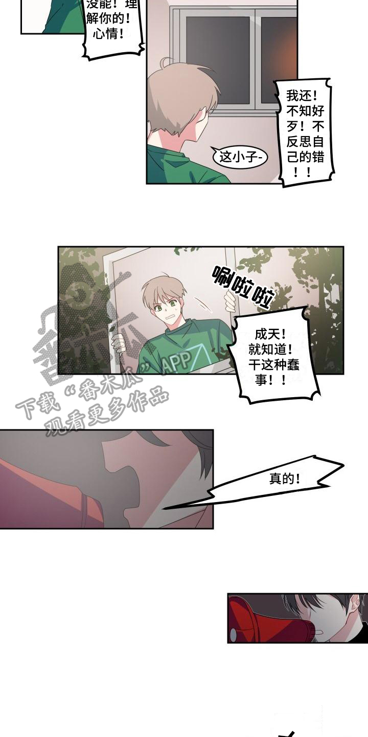 明天告诉你漫画,第6章：道歉5图