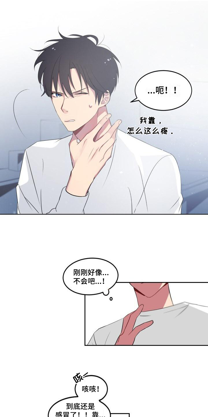 明天告诉你漫画,第2章：不适3图