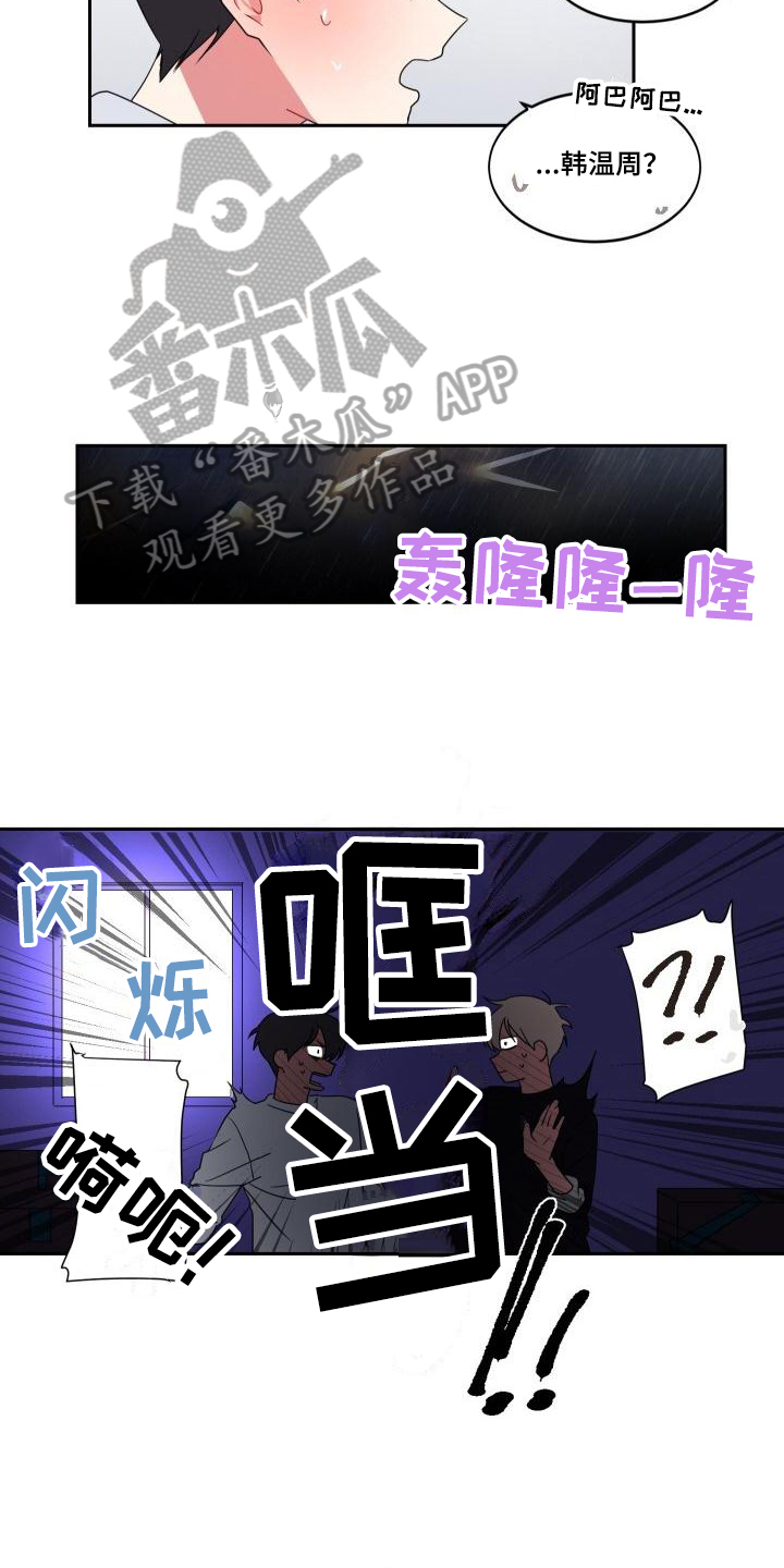 明天高速免费吗漫画,第10章：喜欢【完结】2图