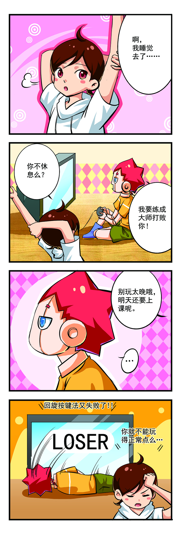 我的同学是机器人漫画,第6章：4图