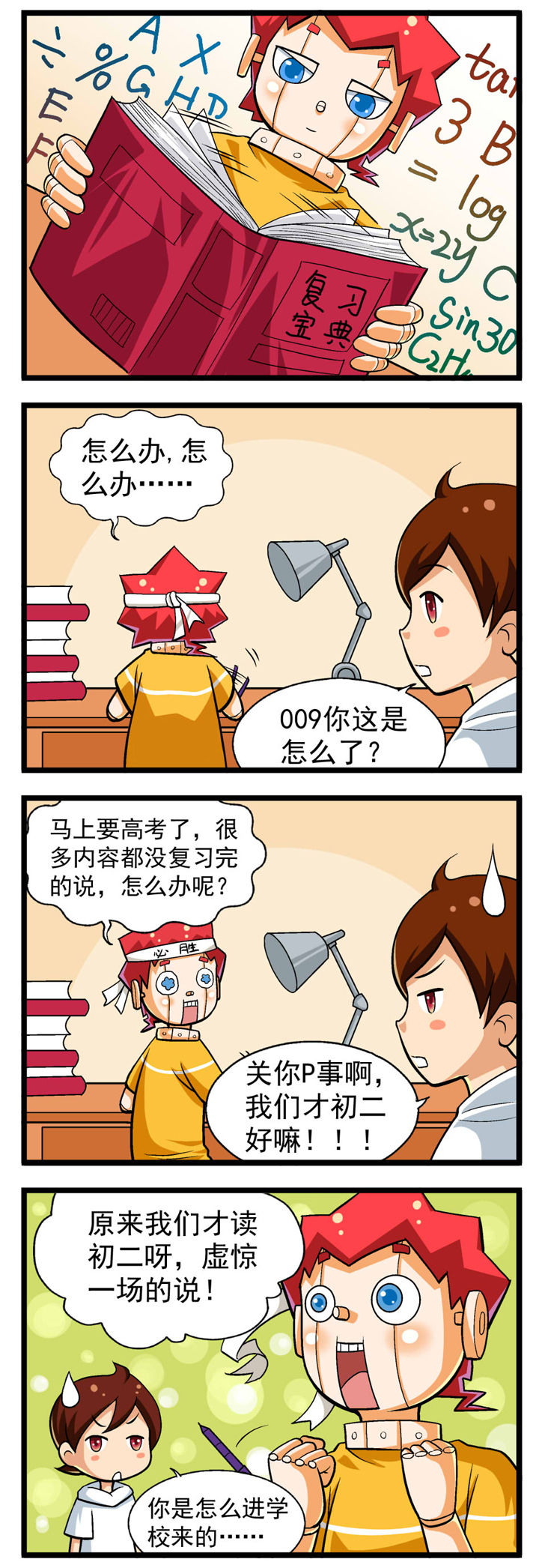 我的同学是机器人漫画,第10章：1图