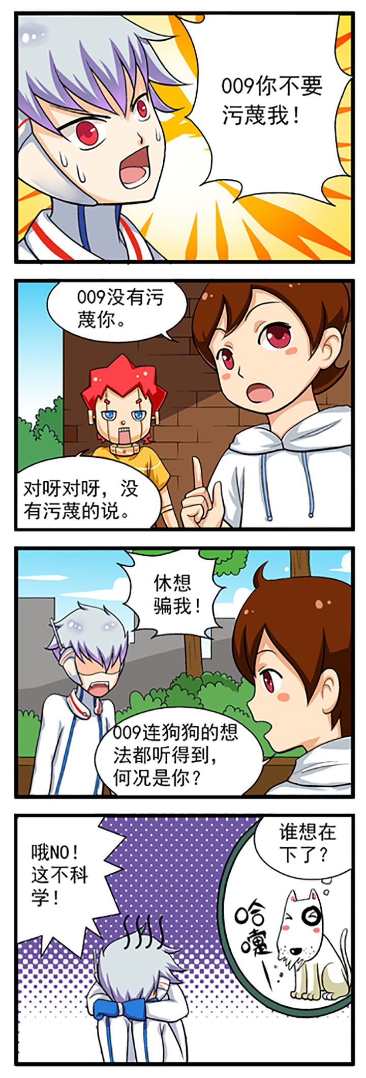 我的同学是机器人漫画,第9章：2图