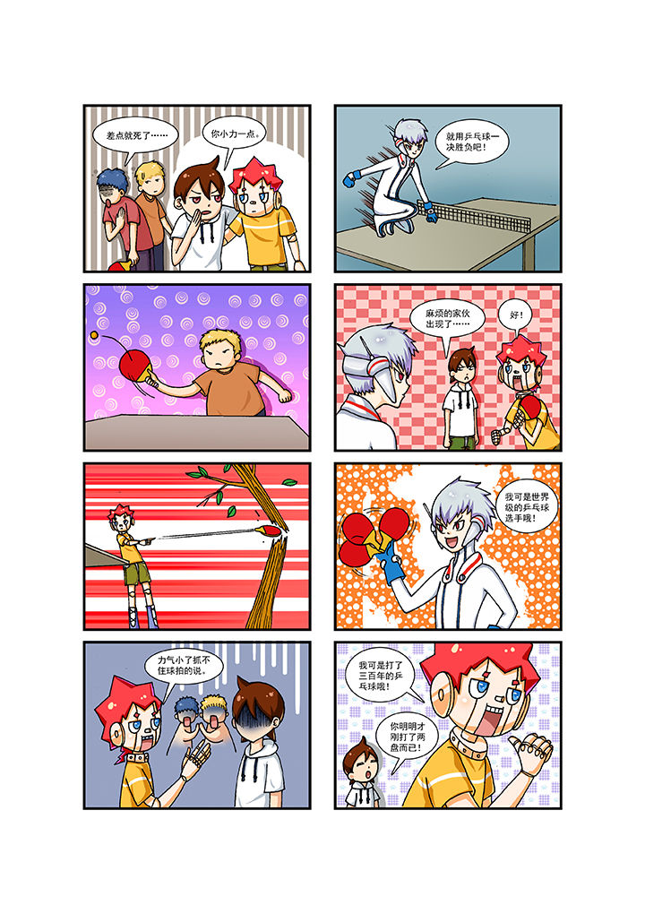 我的同学是机器人漫画,第4章：3图