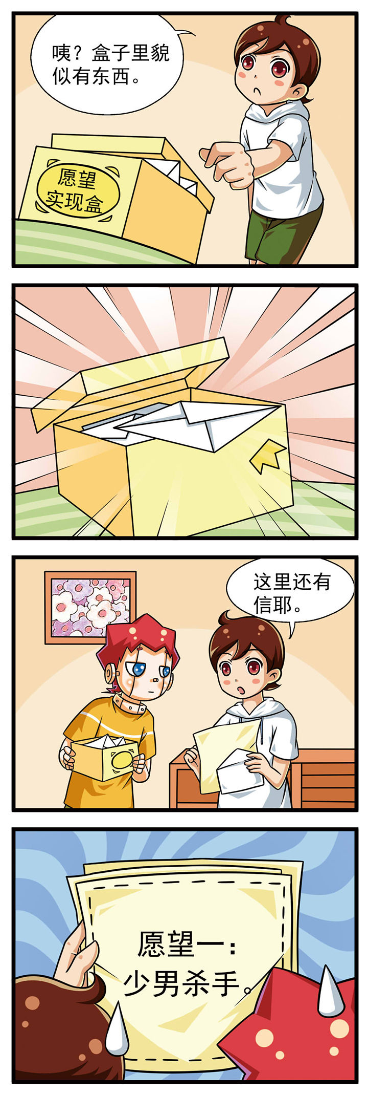 我的同学是机器人漫画,第13章：3图