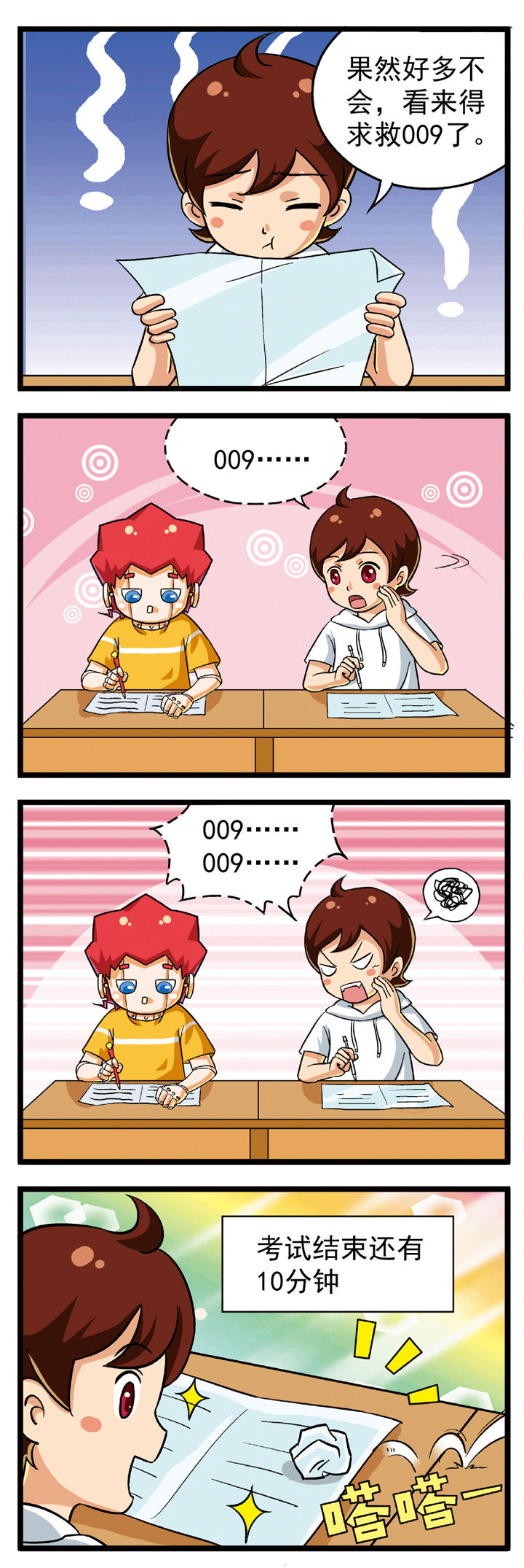 我的同学是机器人漫画,第8章：2图