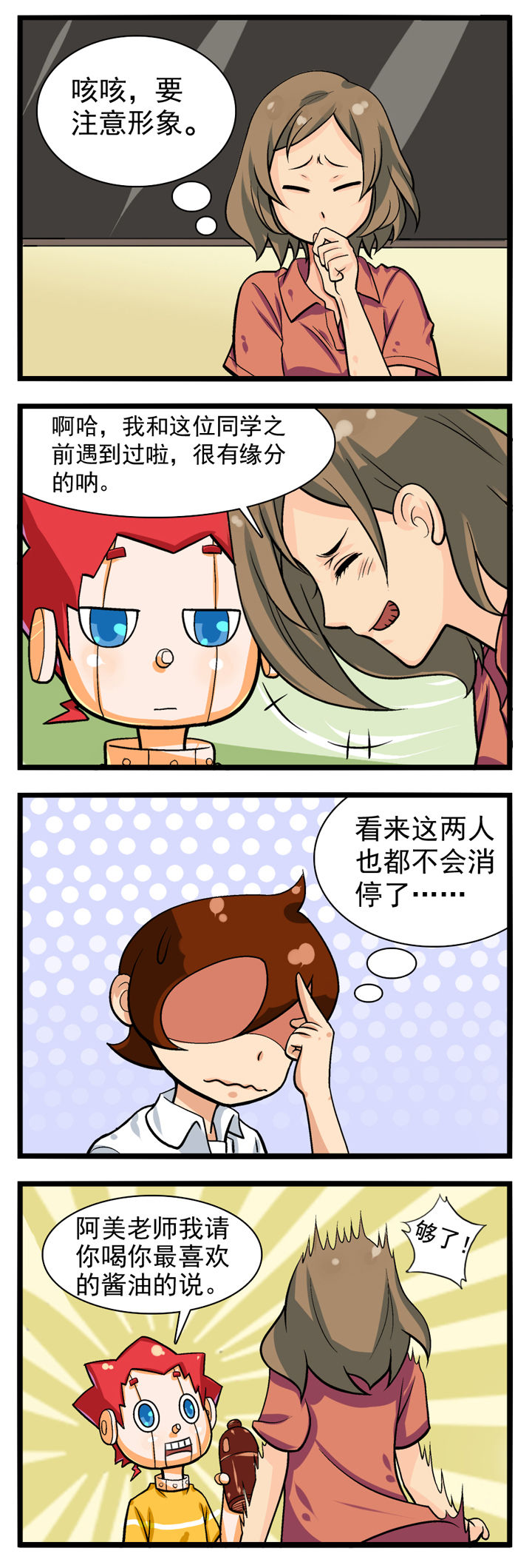 我的同学是机器人漫画,第11章：3图